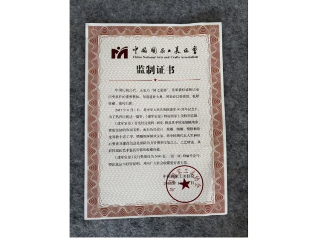 建军90周年玉玺