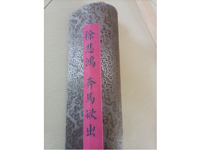 徐悲鸿奔马欲出四条屏