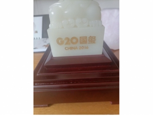 G20国玺