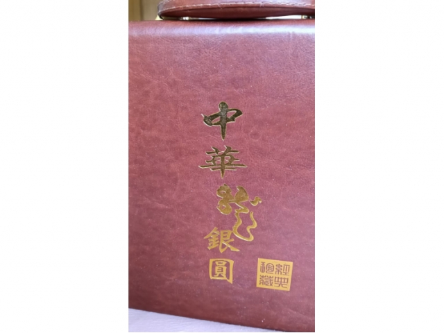 中华龙银元经典珍藏版