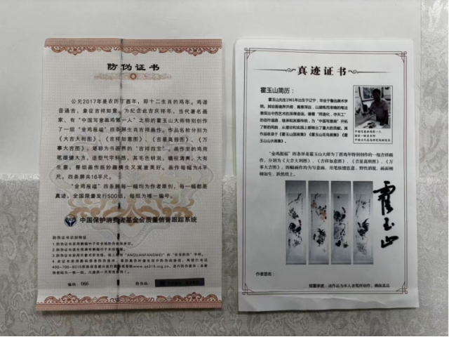 金鸡报福四条屏