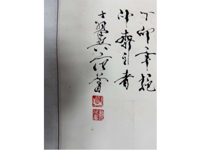 民间旧藏画-范增