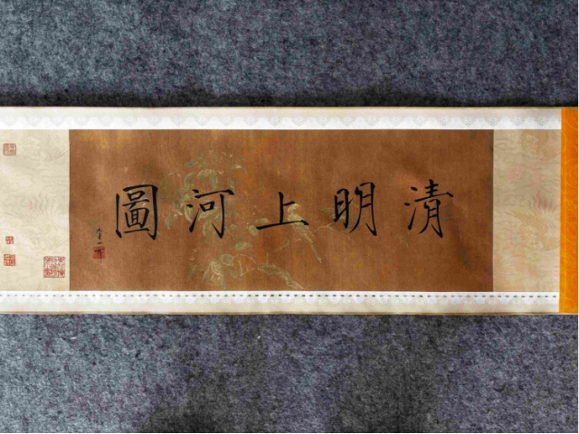 民间旧藏画-清明上河图