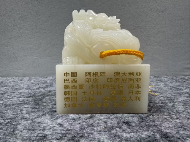 民间收藏-G20峰会玉玺