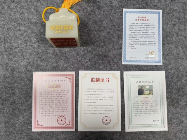 民间收藏-G20峰会玉玺