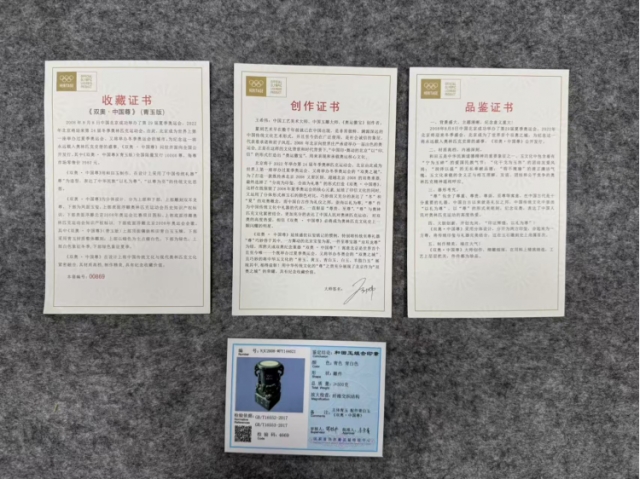 民间收藏-双奥中国尊