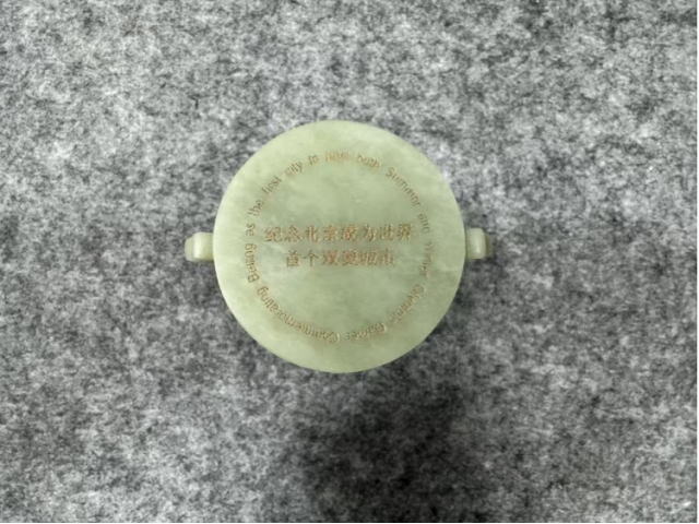 民间收藏-双奥中国尊青白玉版