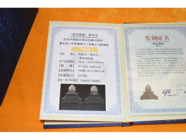 民间收藏-航天青白玉玉玺