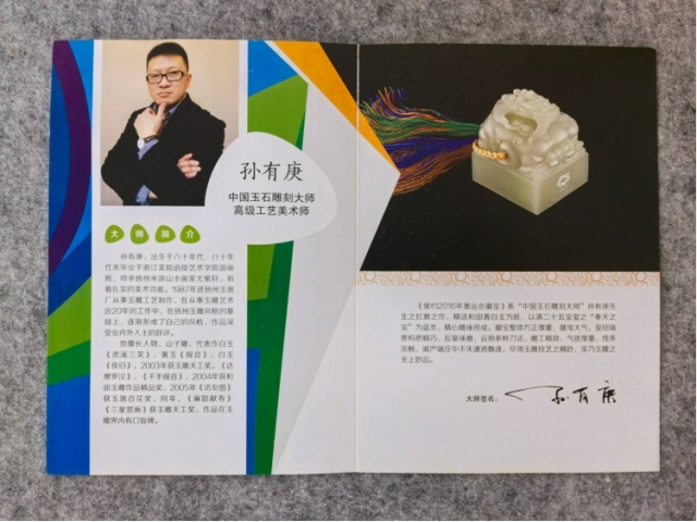 民间收藏-巴西奥运会青白玉