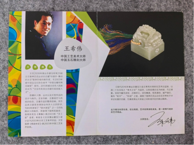 民间收藏-巴西奥运会青白玉