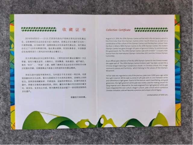 民间收藏-巴西奥运会青白玉