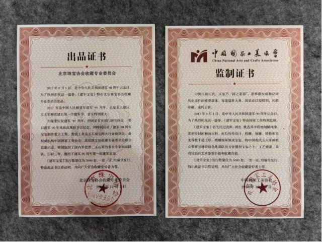 民间收藏-建军玉玺