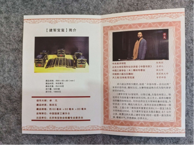 民间收藏-建军玉玺