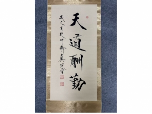 民间旧藏画-范增