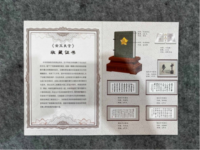 民间收藏-金玉良言