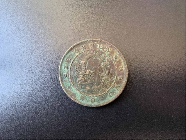 民间旧藏-四川光绪元宝