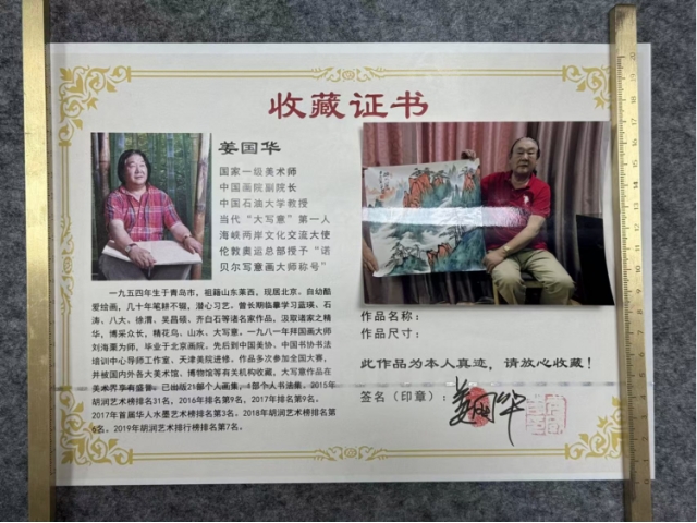 民间收藏-姜国华斗方