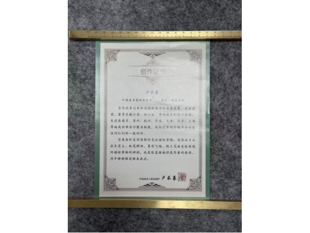 民间收藏-卢承豪下山虎