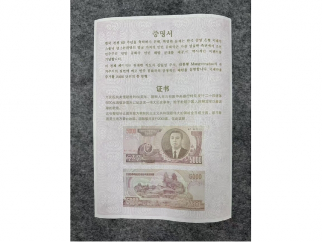 民间典藏-朝鲜币整版钞