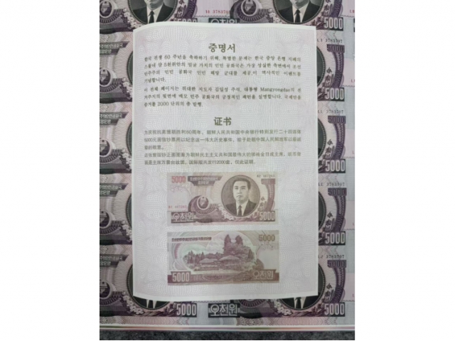 民间典藏-朝鲜币整版钞