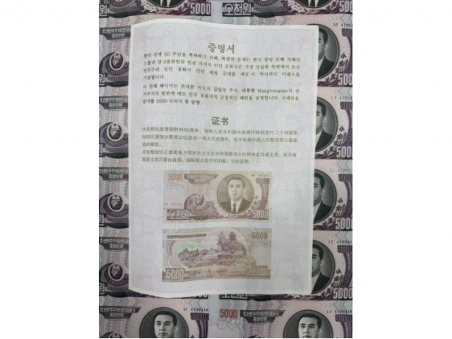 民间典藏-朝鲜币整版钞